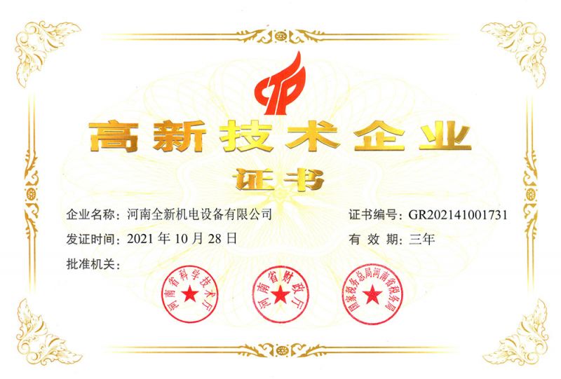 2021年高新技术企业
