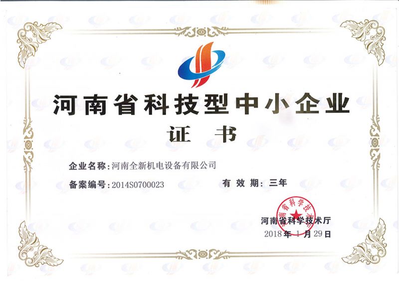 河南省科技型中小企业
