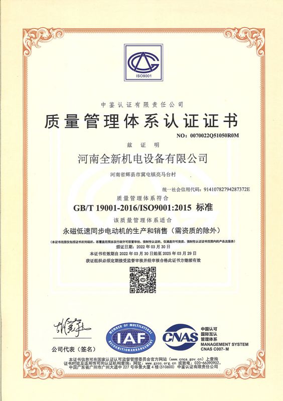 9001质量管理体系认证证书-中文